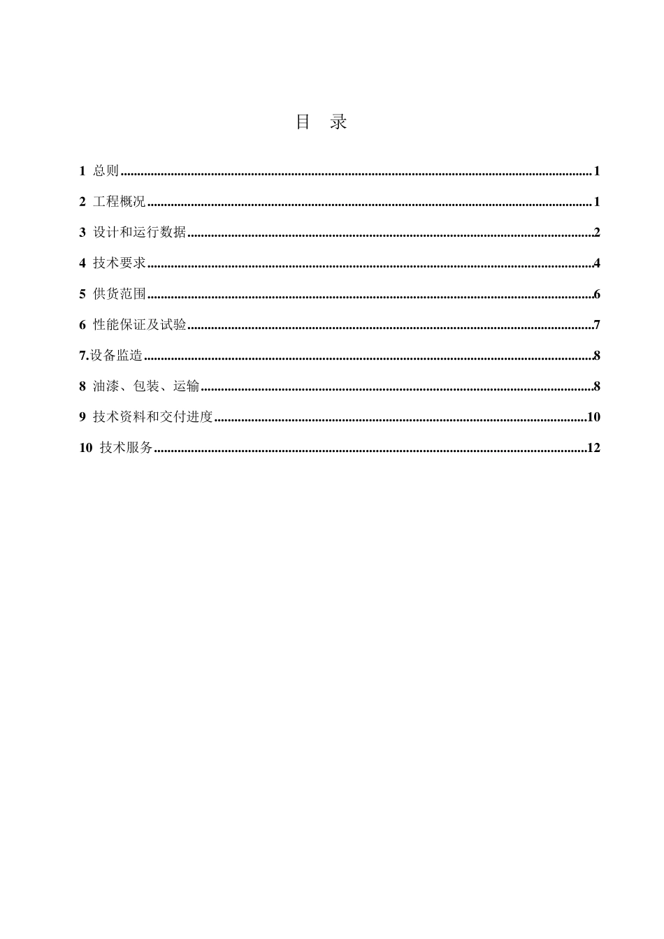 石灰石粉卸料技术规范书_第2页