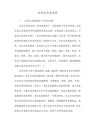 石灰石行业分析