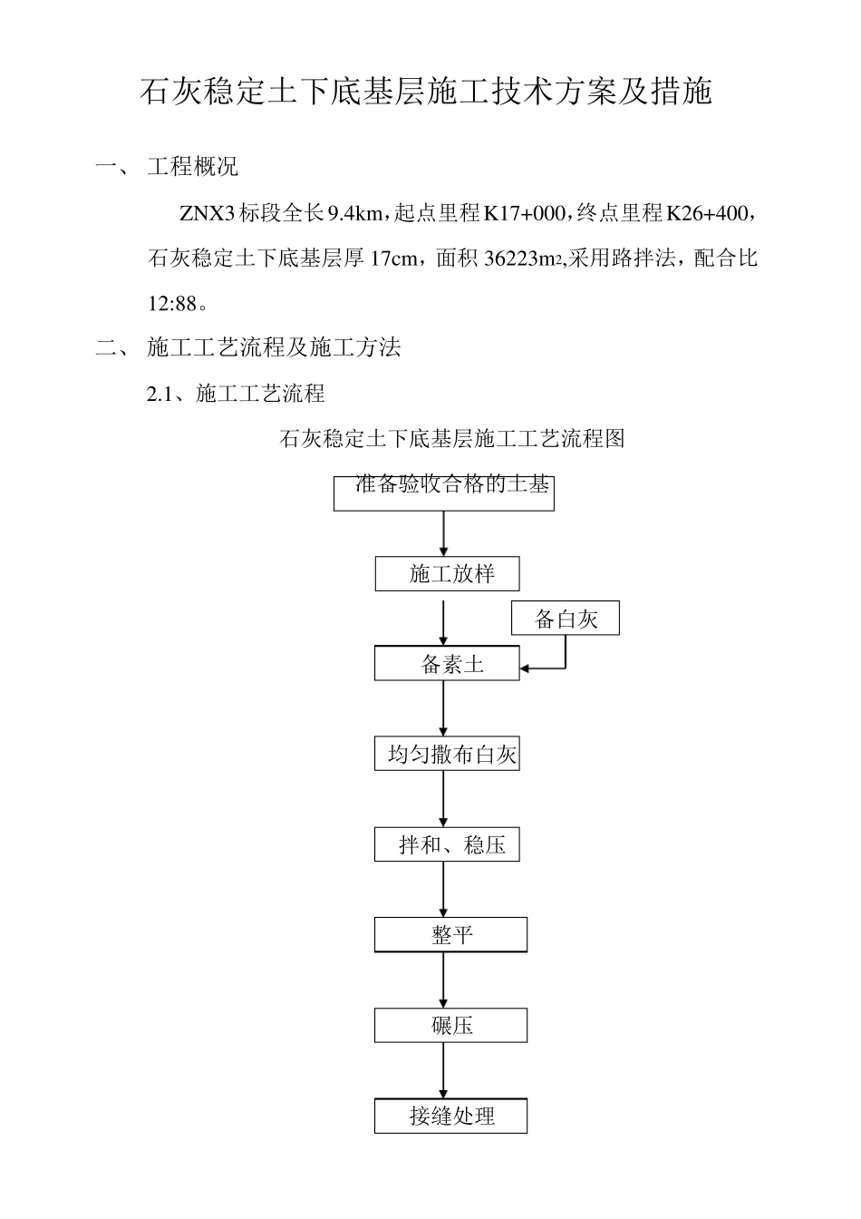 石灰稳定土下底基层施工技术方案及措施_第1页