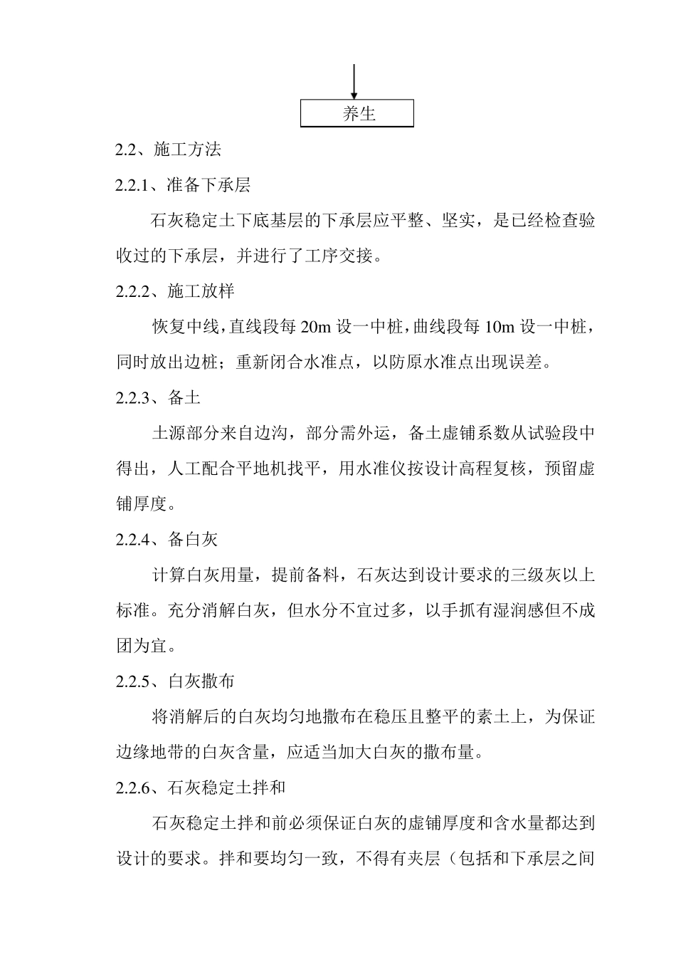 石灰稳定土下底基层施工技术方案及措施_第2页