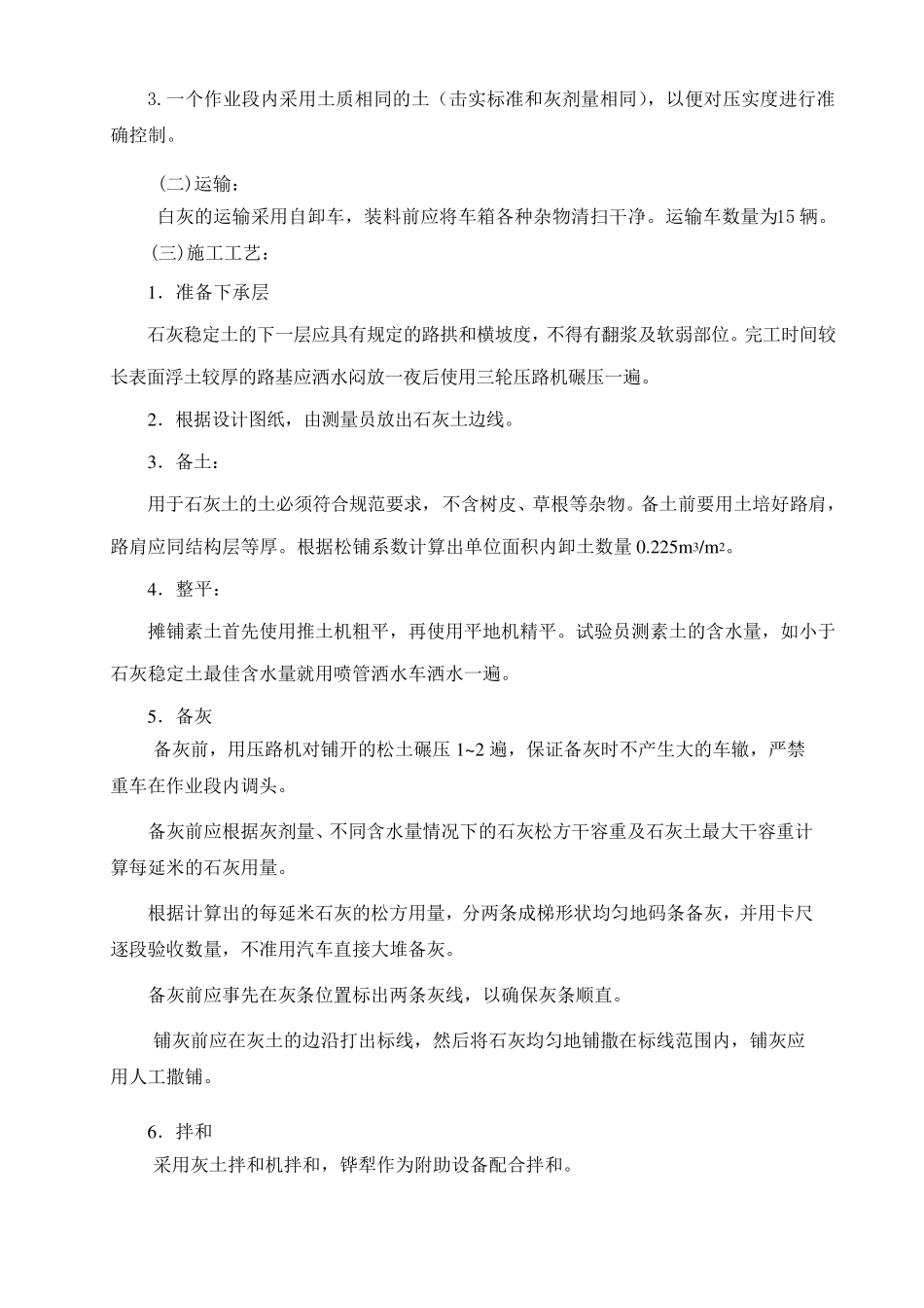 石灰稳定土施工方案_第2页