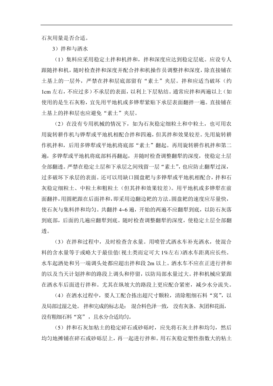石灰稳定土施工工艺_第3页