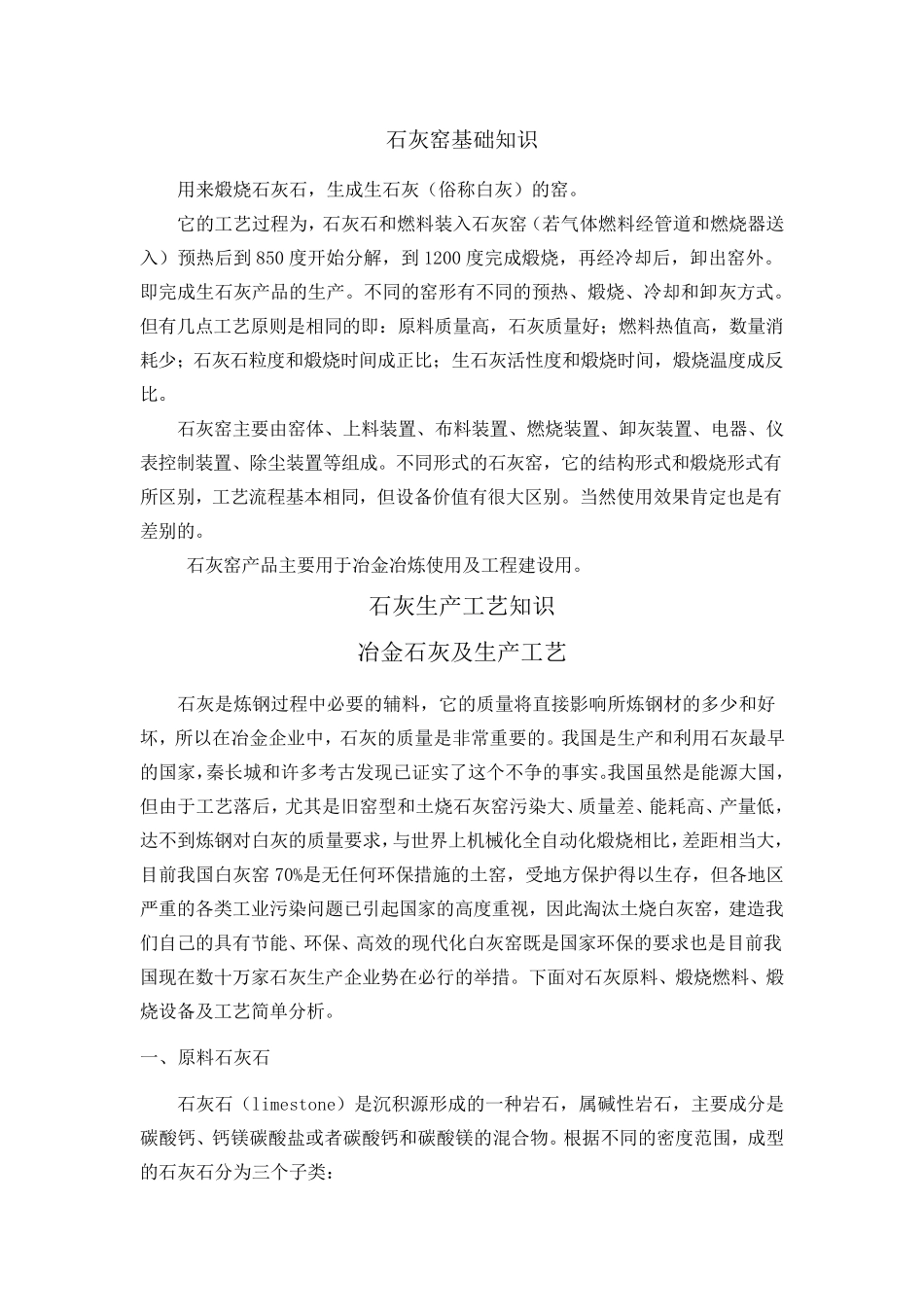 石灰窑基础知识_第1页