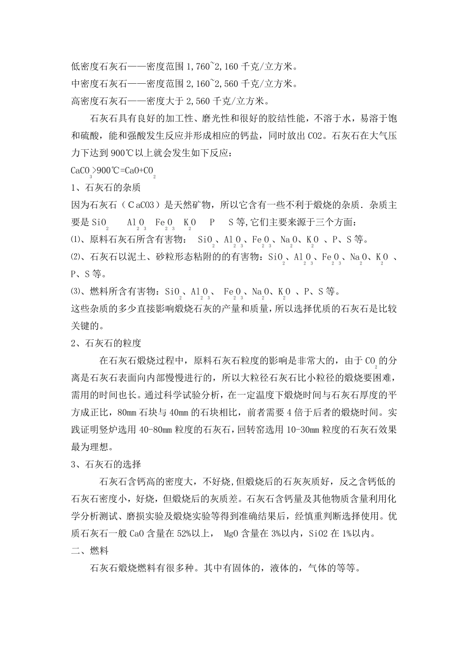 石灰窑基础知识_第2页