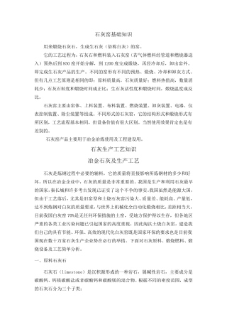 石灰窑基础知识