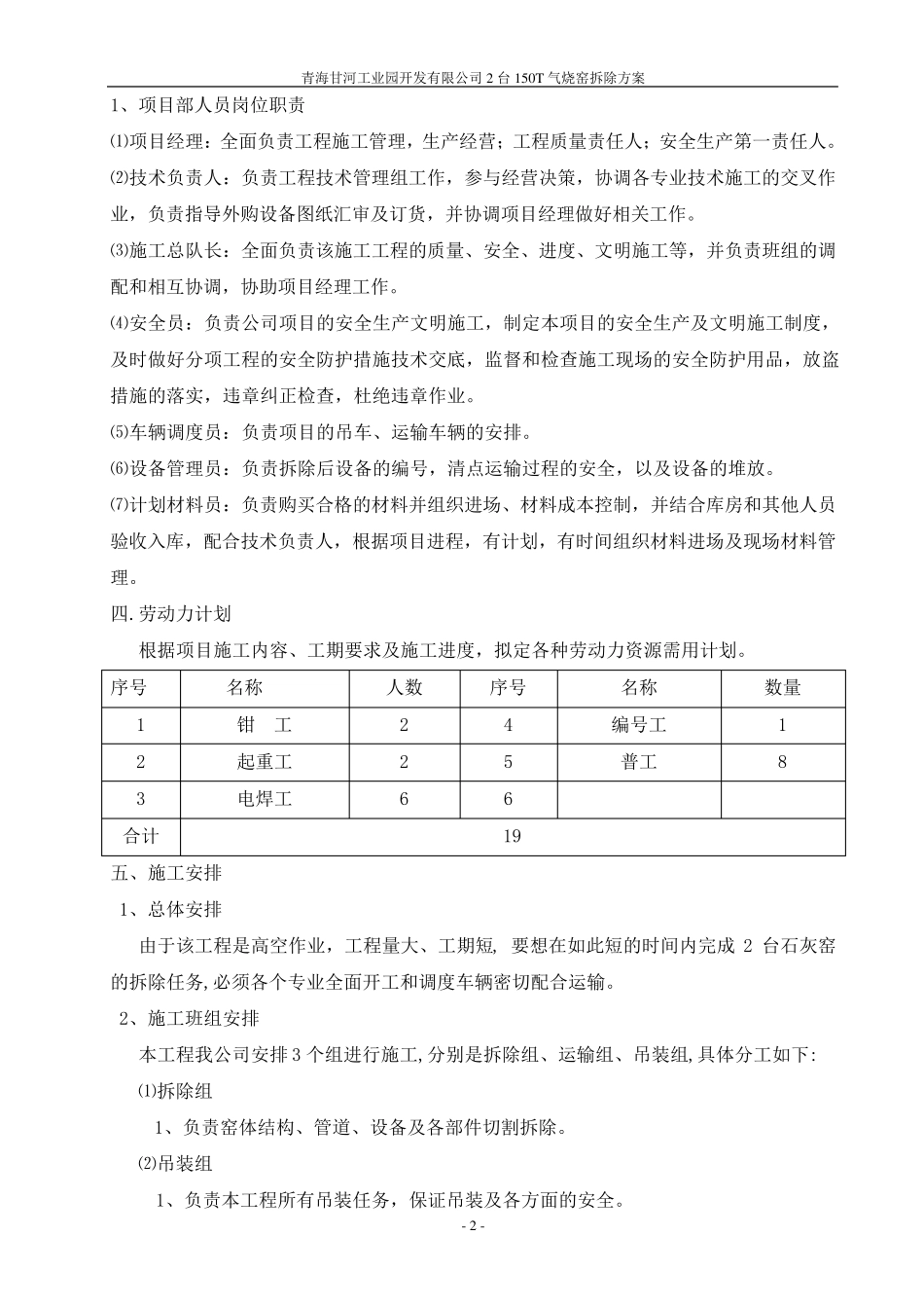 石灰窑拆除方案_第2页