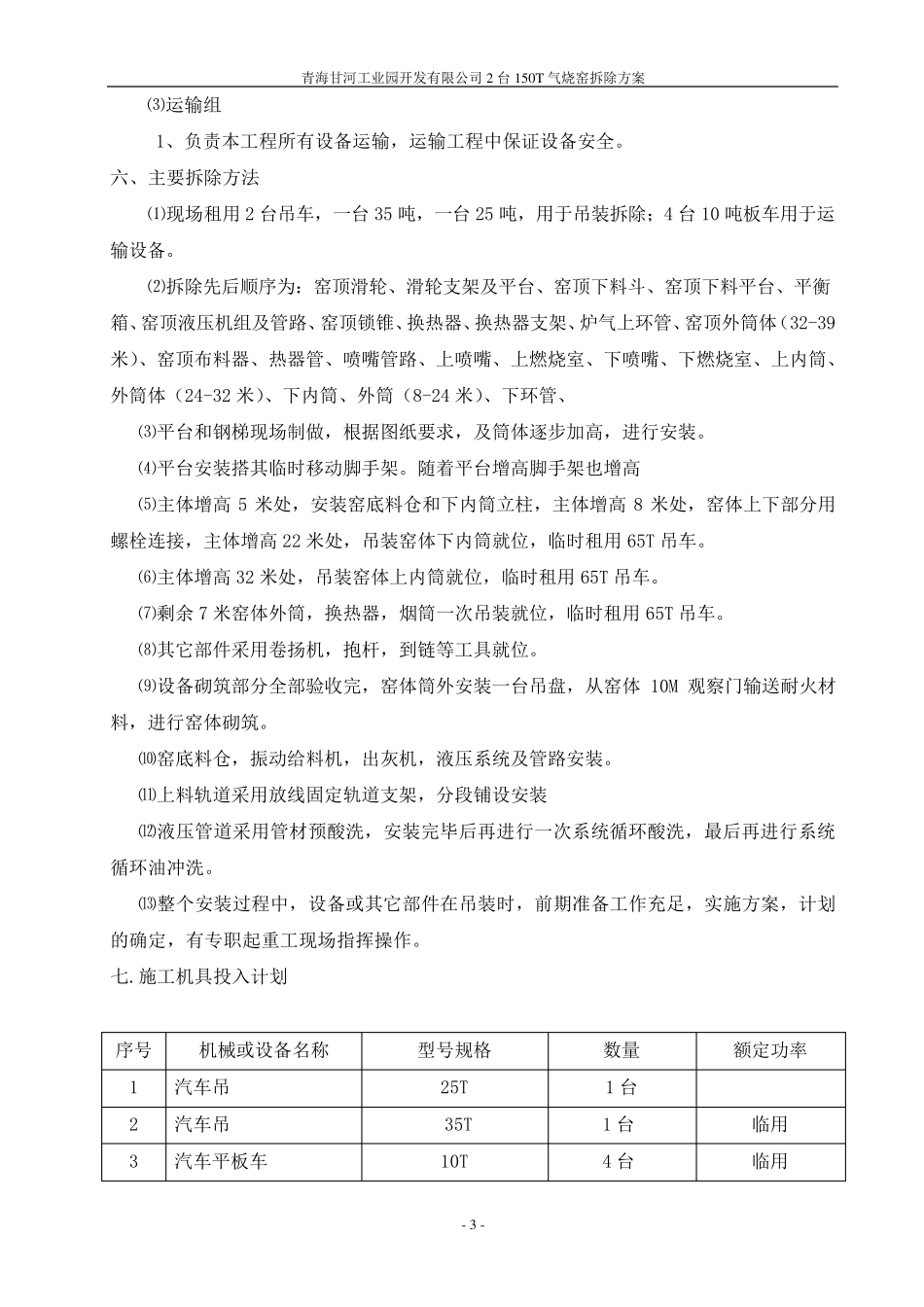 石灰窑拆除方案_第3页