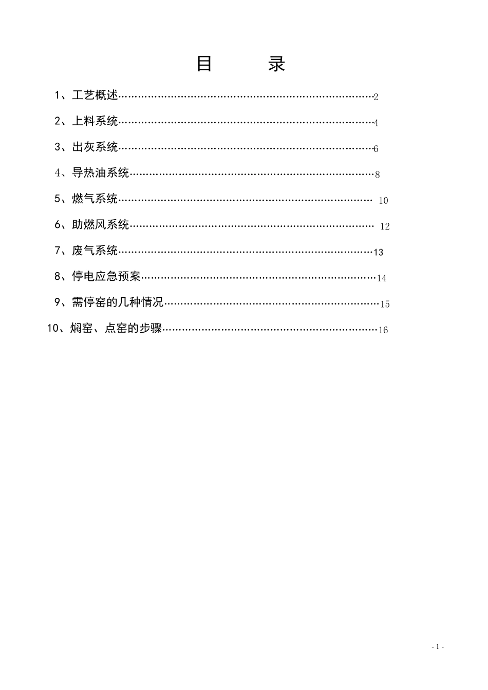 石灰窑操作规程_第2页