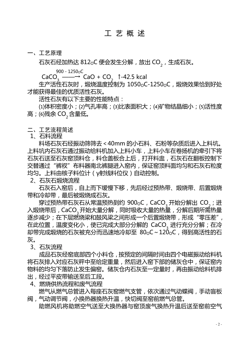 石灰窑操作规程_第3页