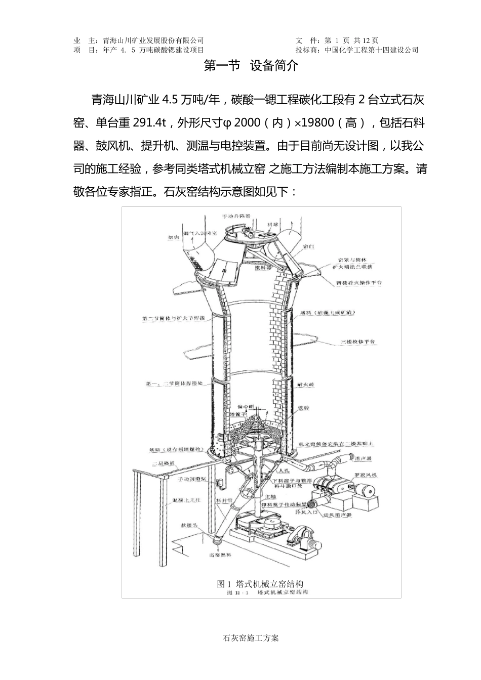 石灰窑施工方案_第2页