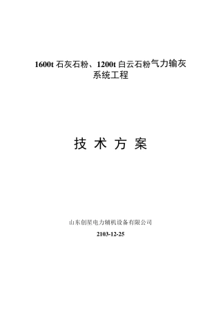 石灰粉输送方案