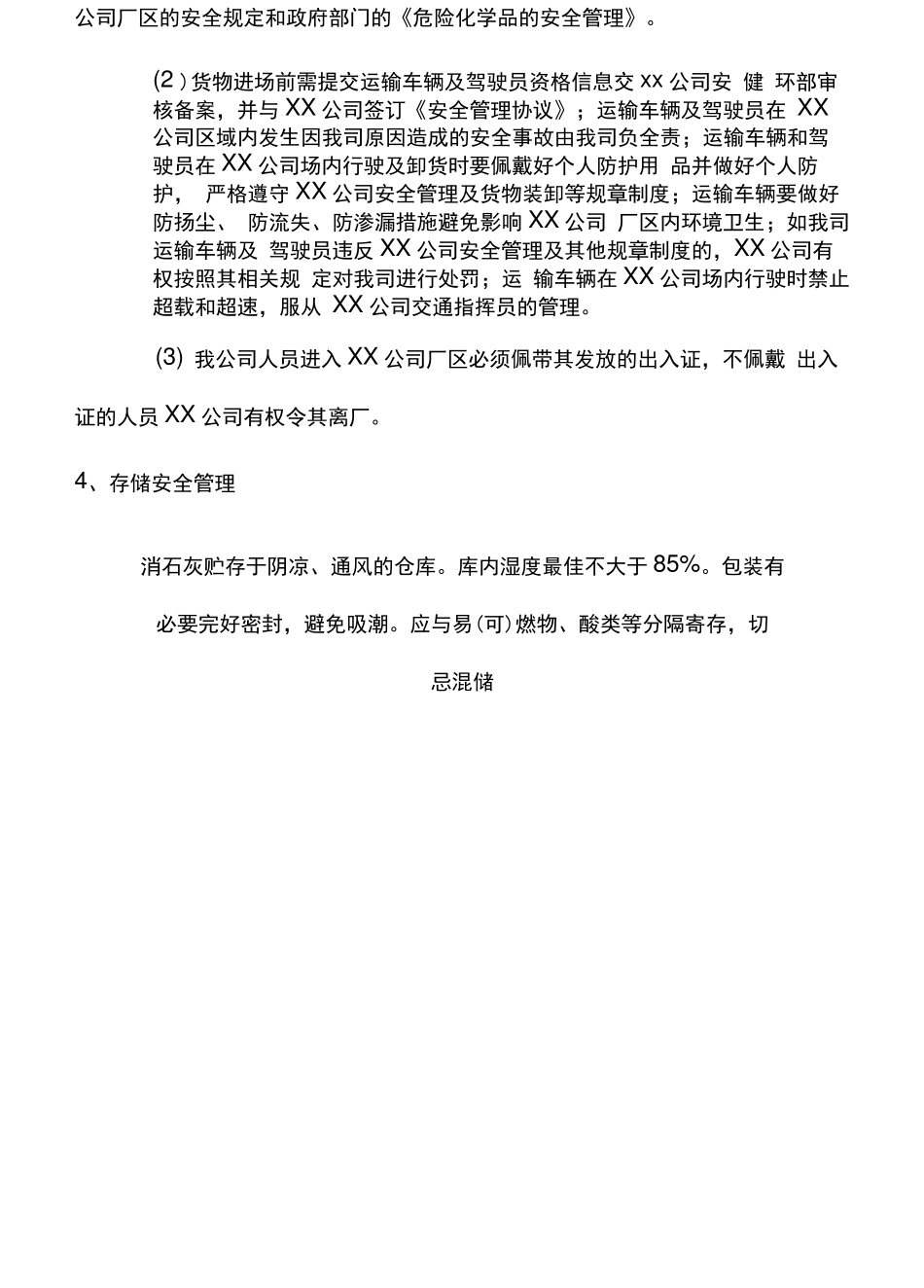 石灰配送及紧急供货方案_第2页