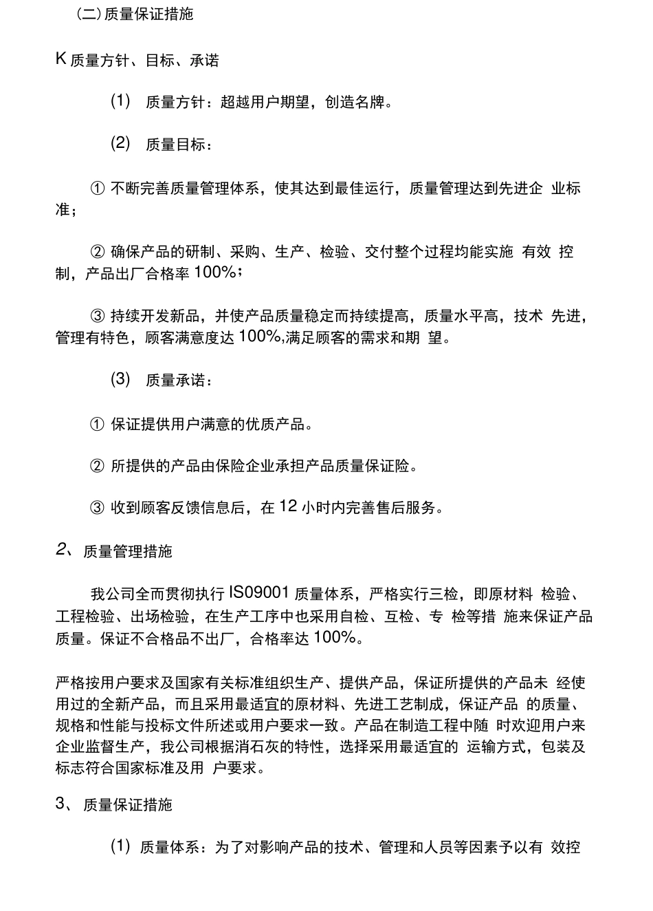 石灰配送及紧急供货方案_第3页