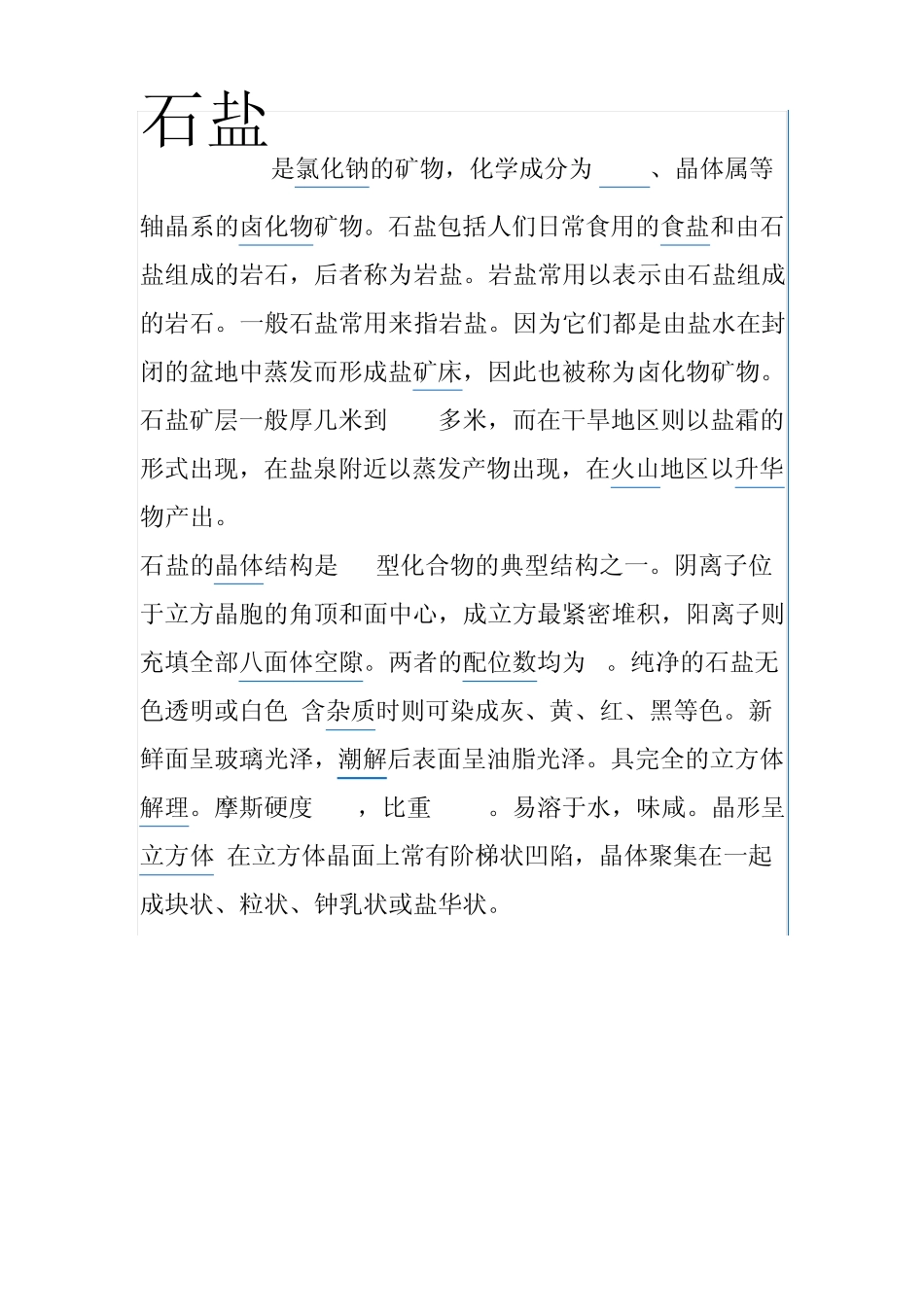 石盐是氯化钠的矿物_第1页