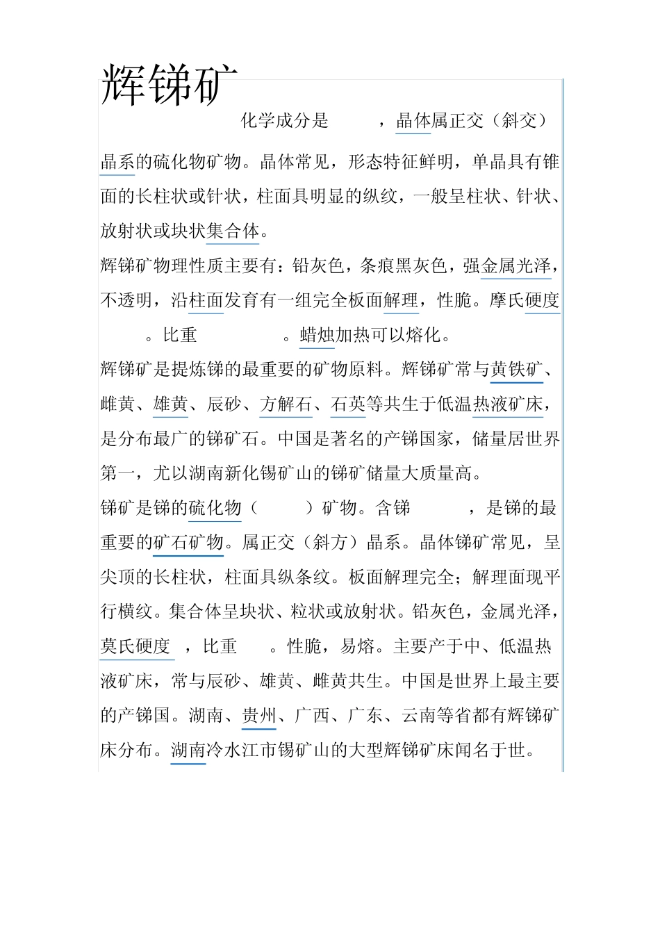 石盐是氯化钠的矿物_第2页