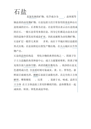 石盐是氯化钠的矿物