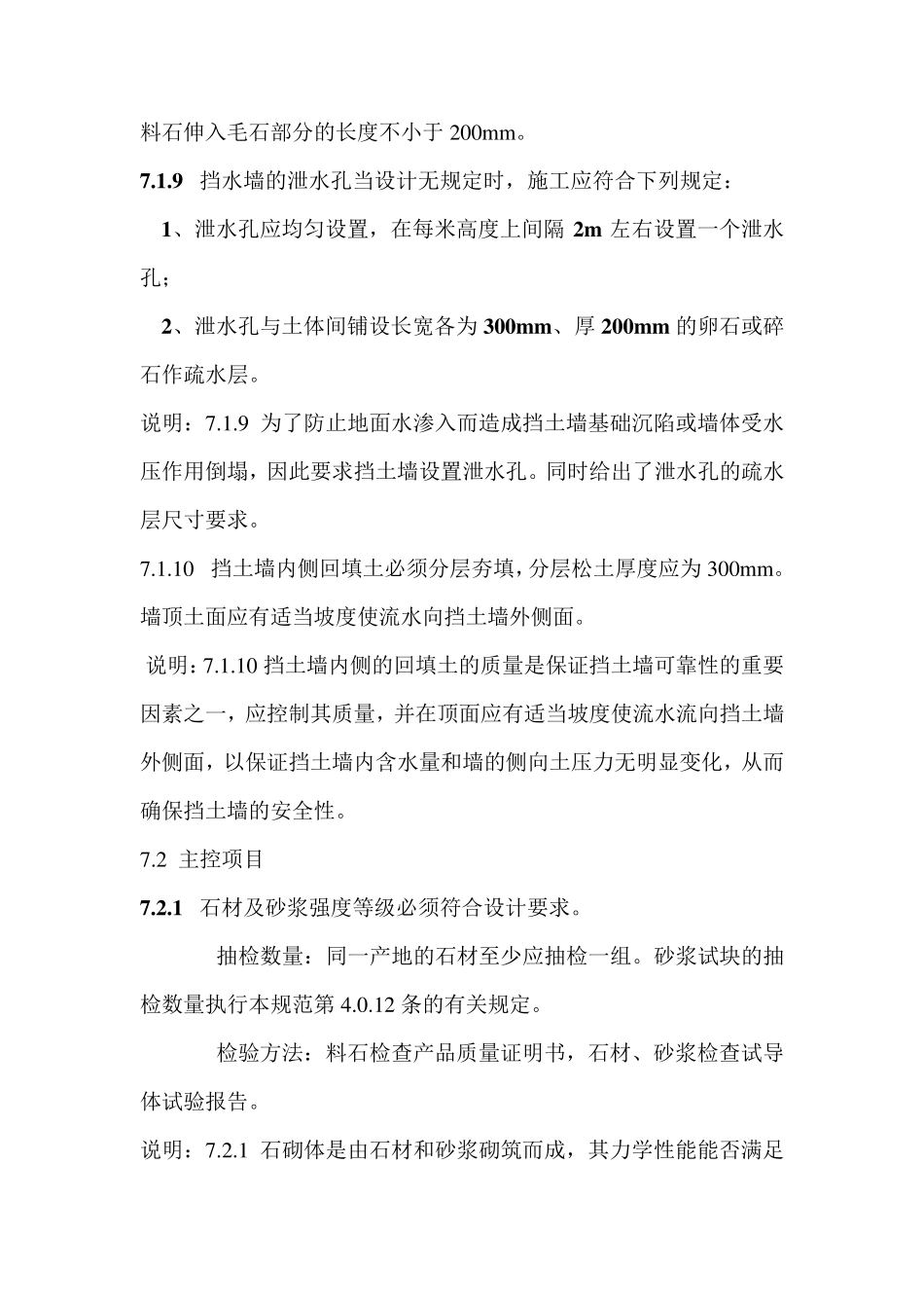 石砌体工程验收规范_第3页