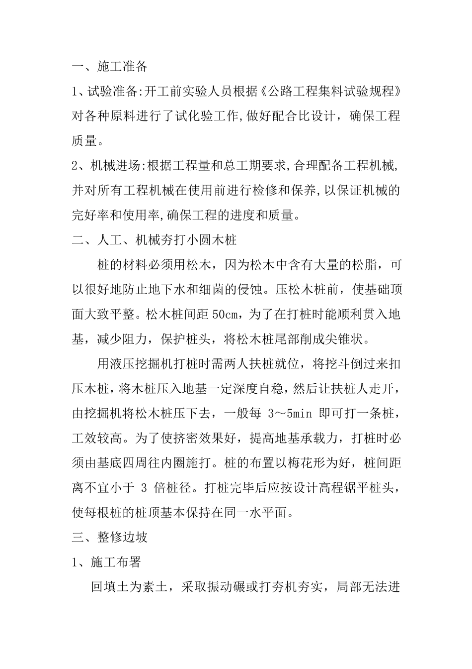 石砌护坡施工方案_第2页