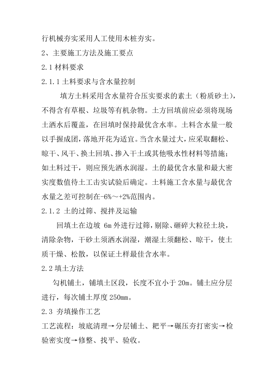 石砌护坡施工方案_第3页