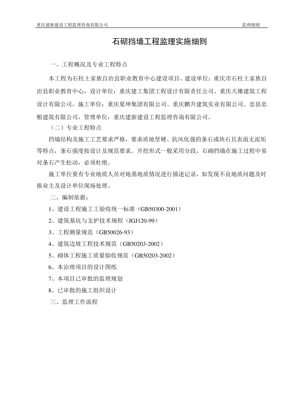石砌挡墙工程监理实施细则_第2页