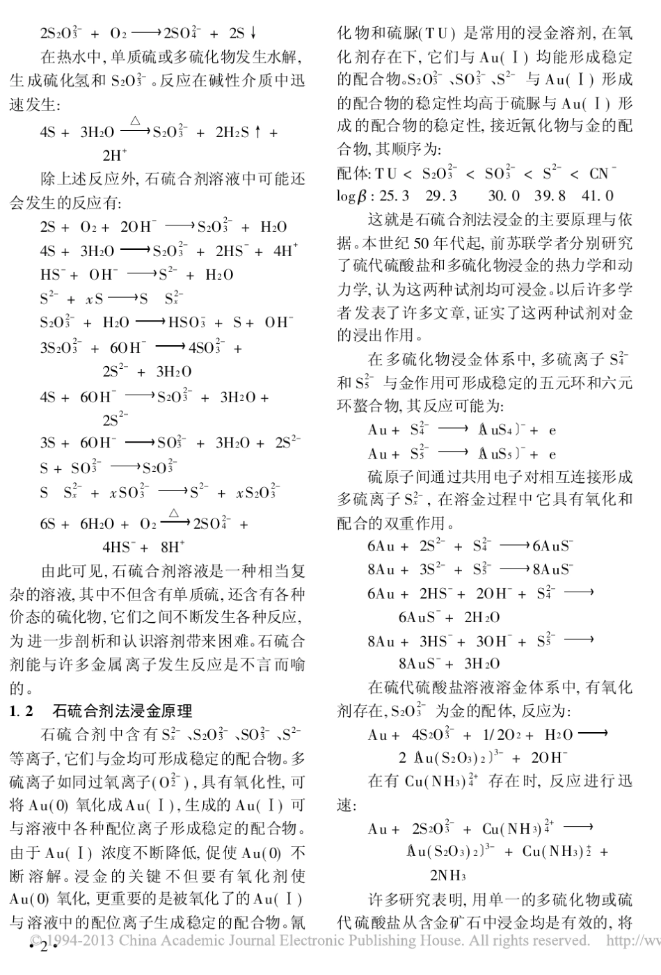 石硫合剂法浸出金_李雁南_第2页