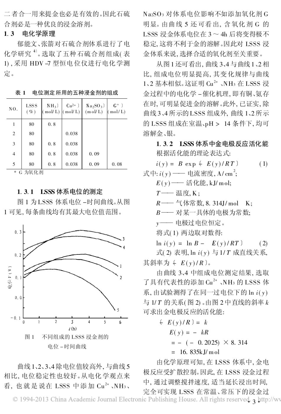 石硫合剂法浸出金_李雁南_第3页