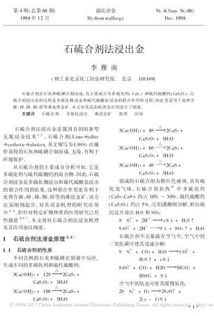 石硫合剂法浸出金_李雁南
