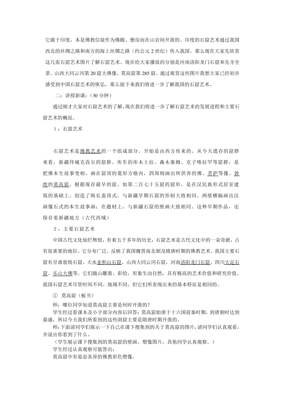 石窟艺术的宝库教案_第2页