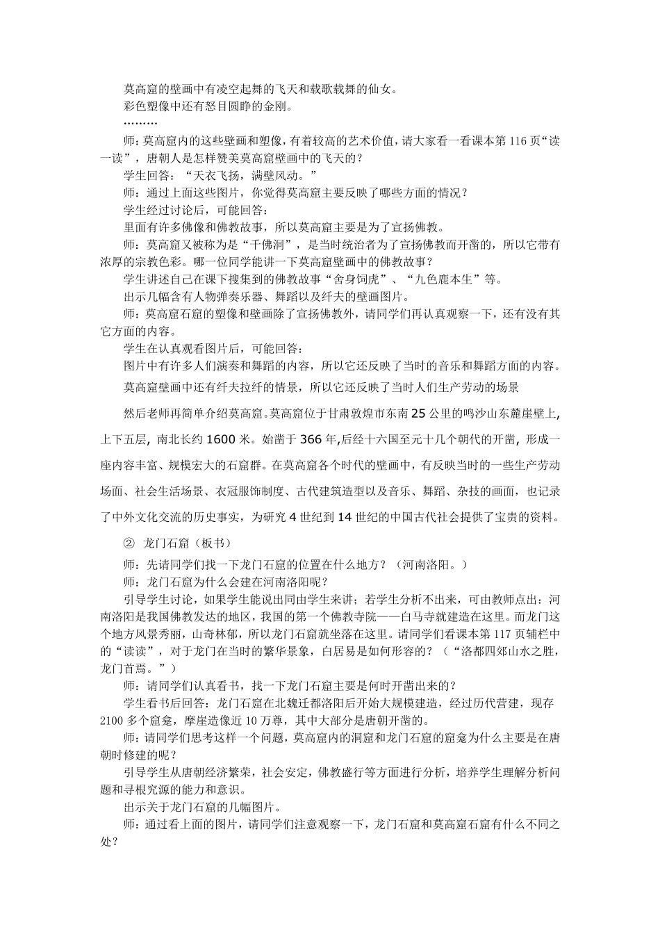 石窟艺术的宝库教案_第3页