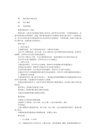 石窟艺术的宝库教案
