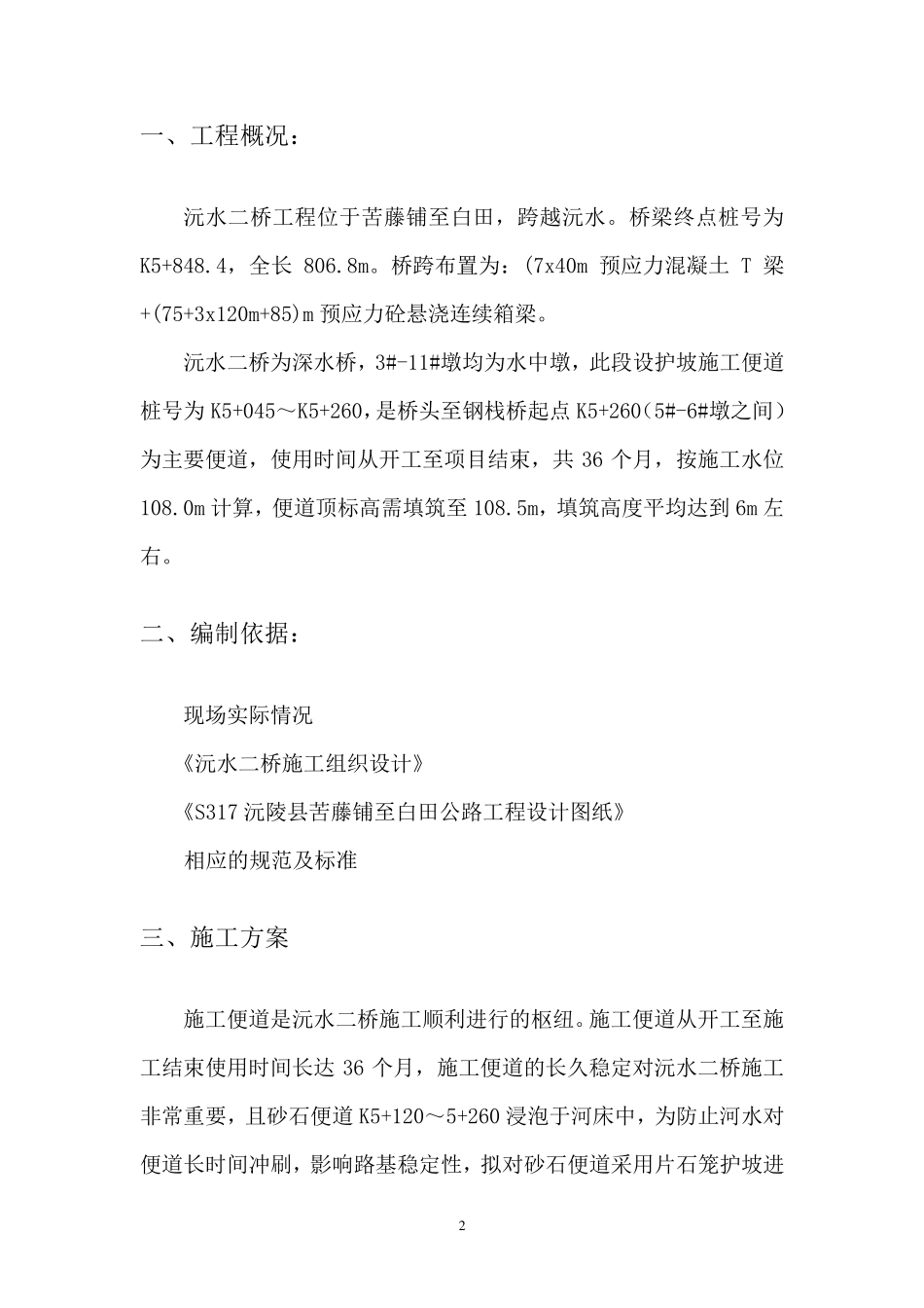 石笼护坡施工工法_第2页