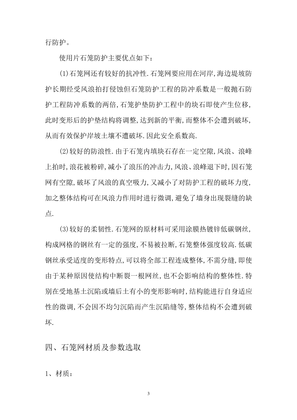 石笼护坡施工工法_第3页