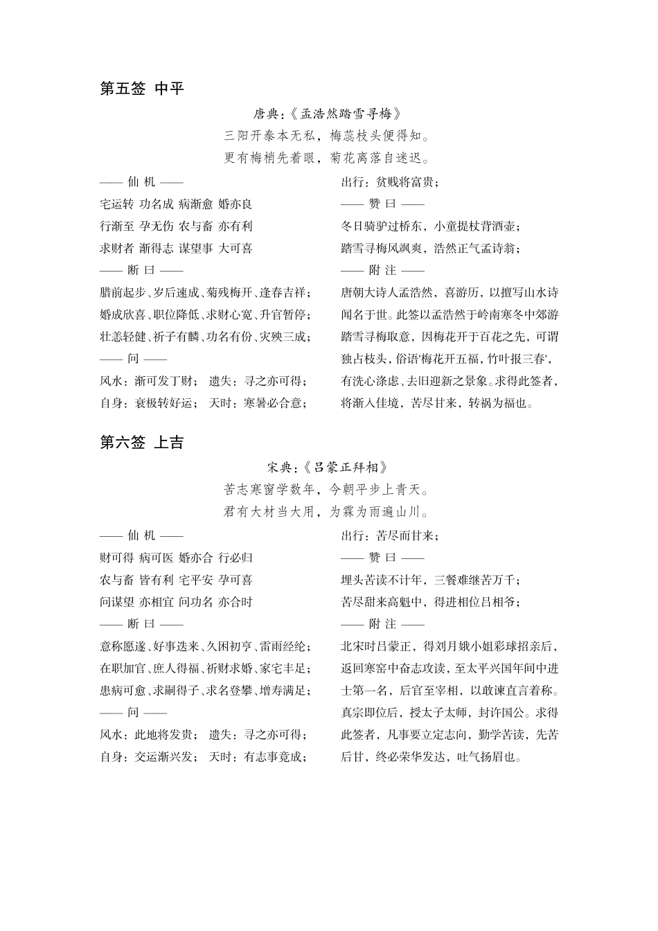 石竹山签谱全100签详解_第3页