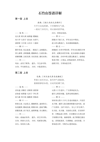 石竹山签谱全100签详解