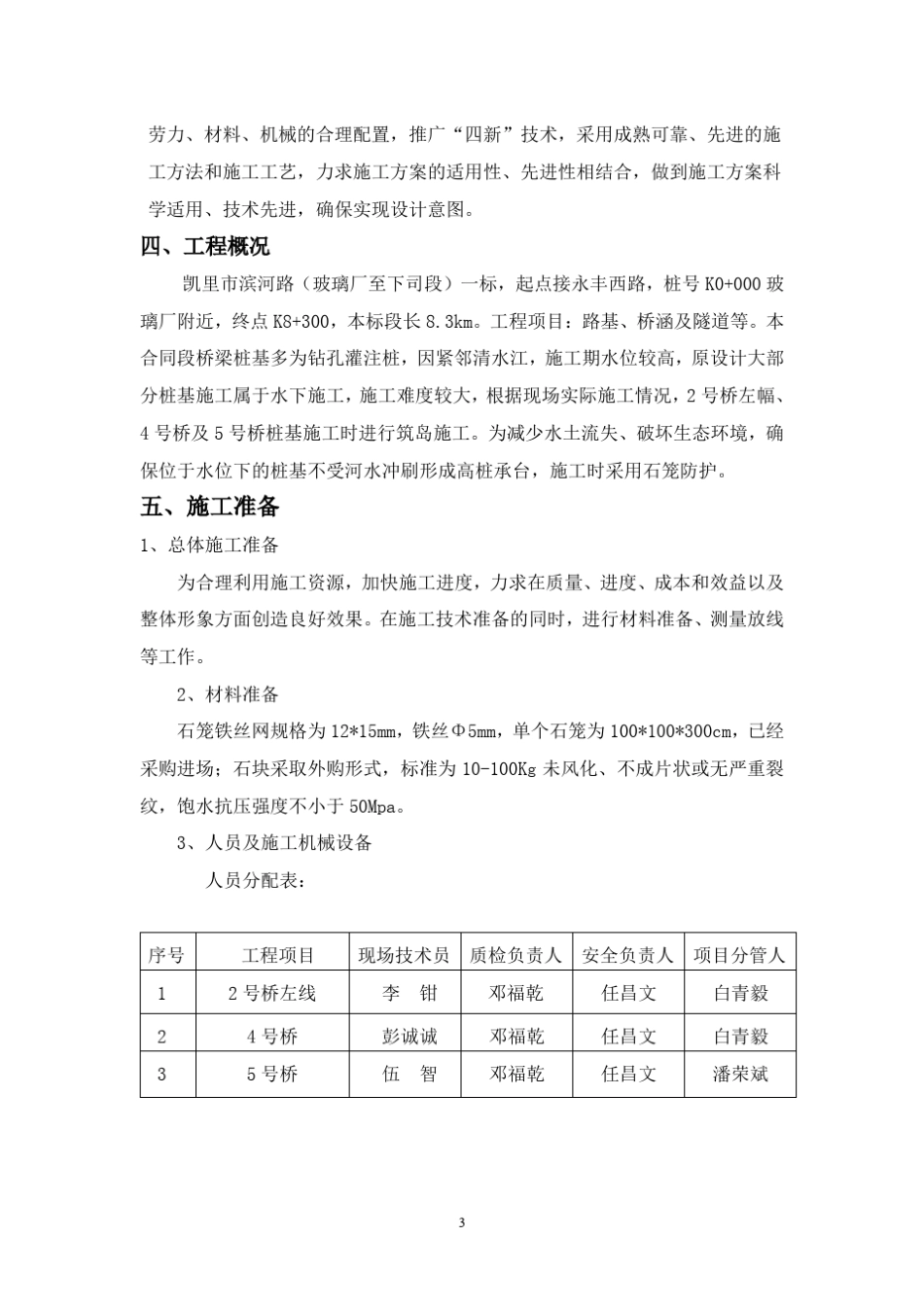 石笼施工方案_第3页