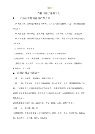 石粉与涂料腻子的对比