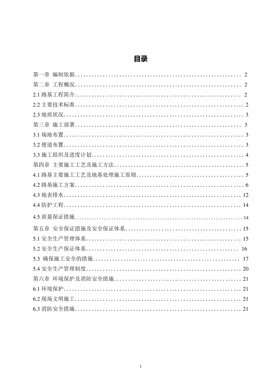 石粉填筑路基施工方案_第2页