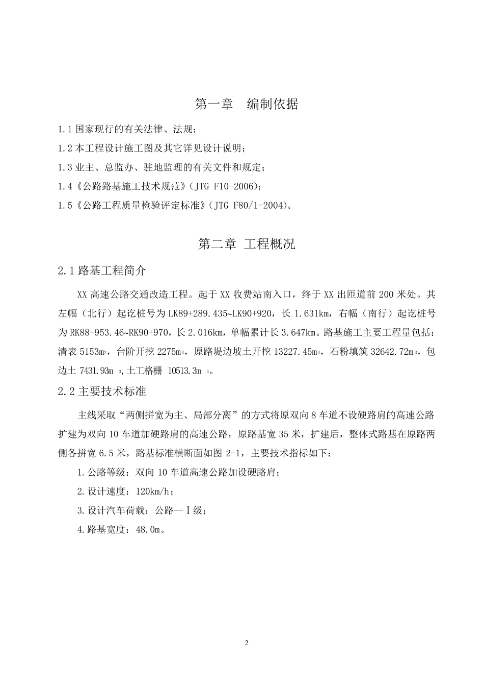 石粉填筑路基施工方案_第3页