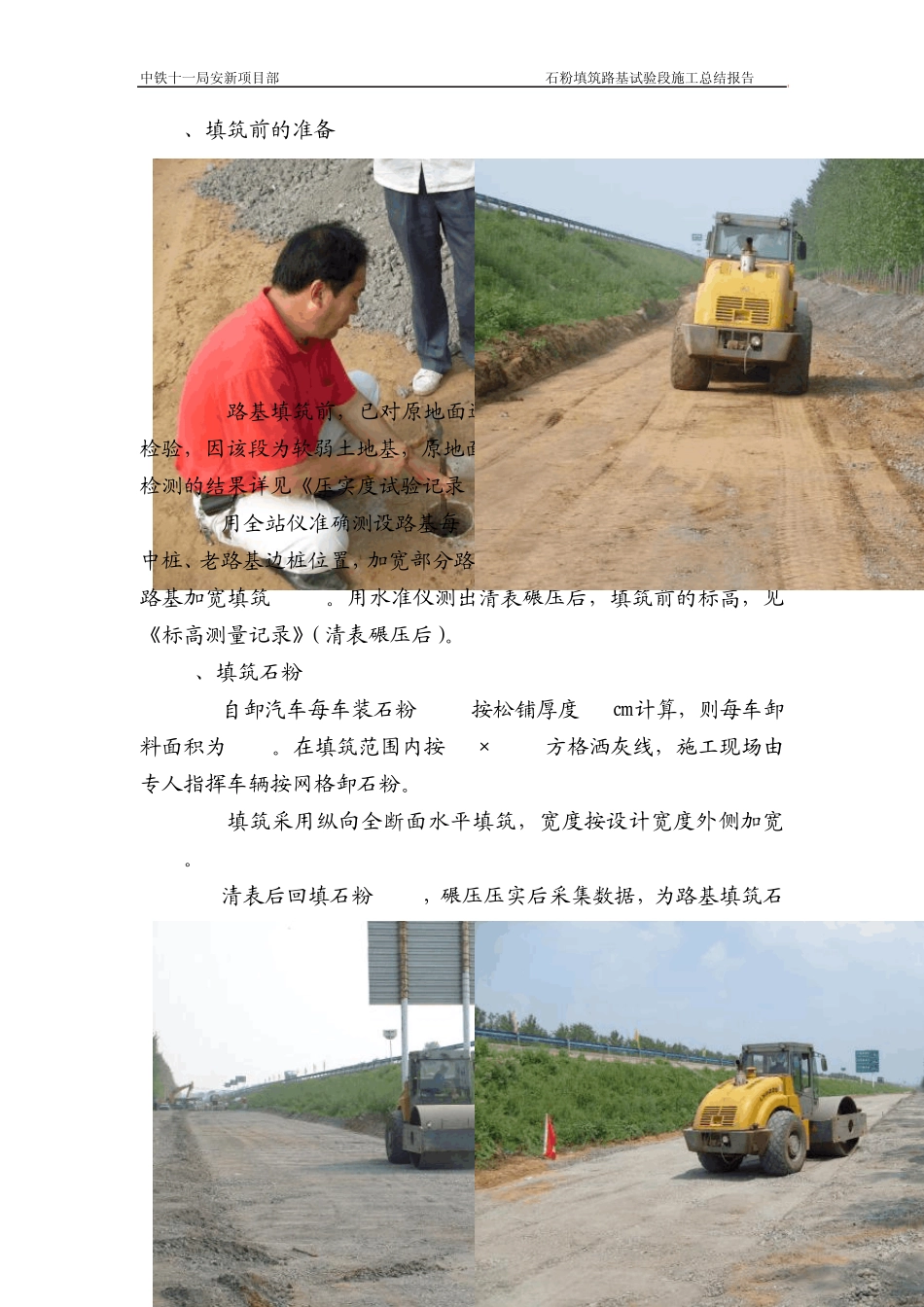 石粉填路基试验段施工总结_第3页