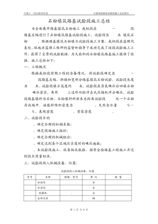 石粉填路基试验段施工总结