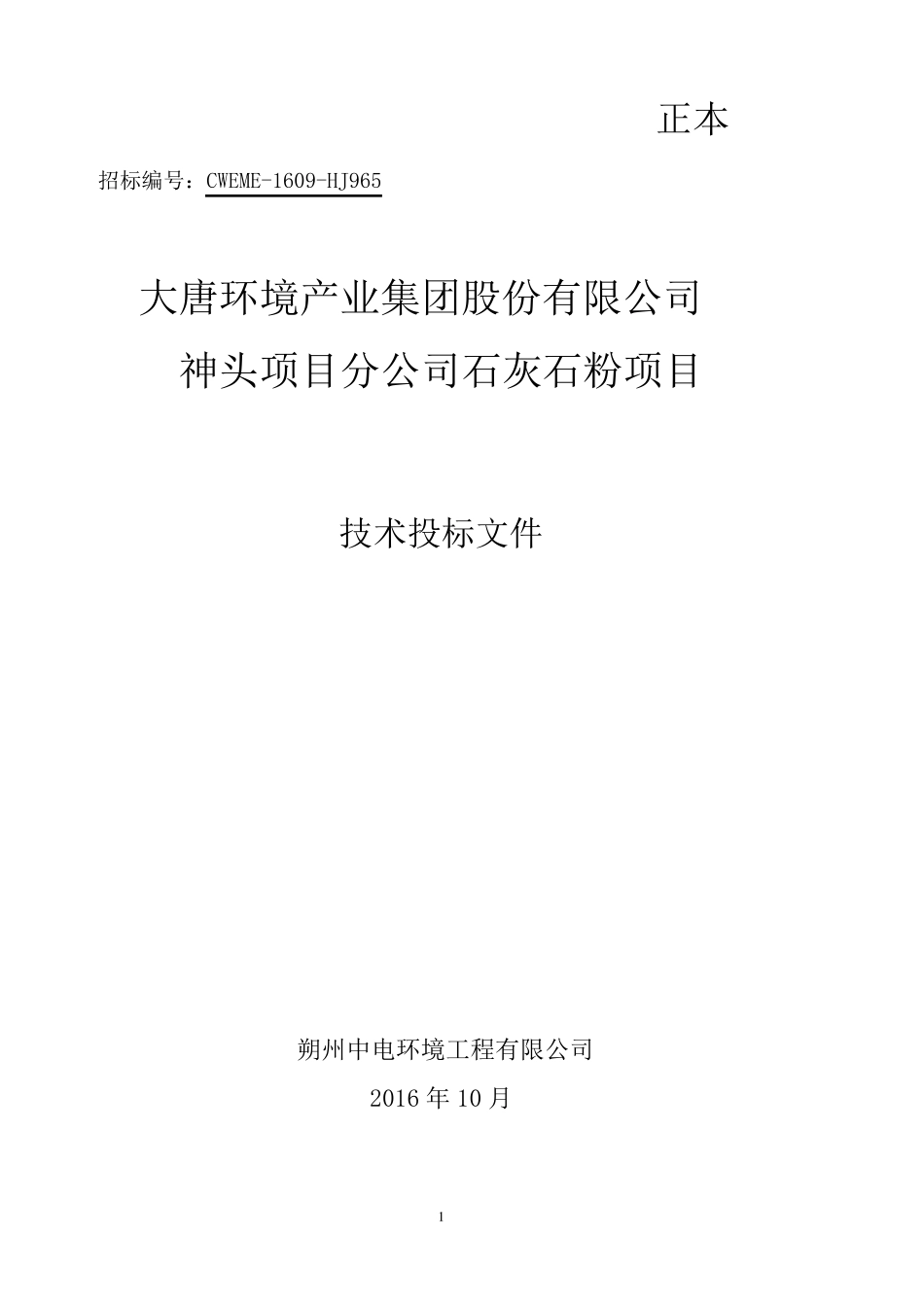 石粉投标技术文件_第1页