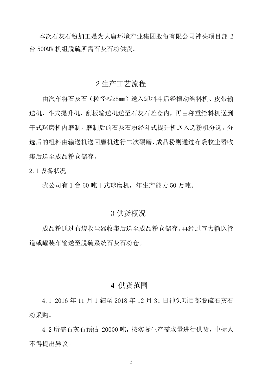 石粉投标技术文件_第3页