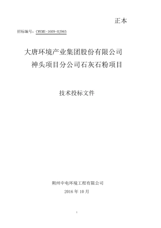 石粉投标技术文件