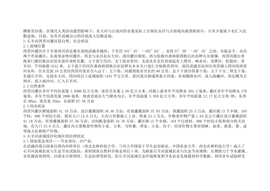 石羊河流域调查报告_第2页