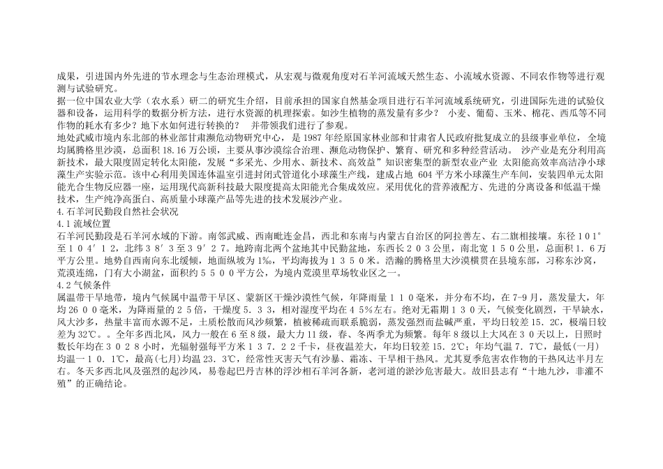 石羊河流域调查报告_第3页