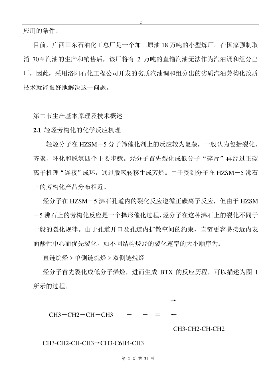 石脑油芳构化操作规程_第2页