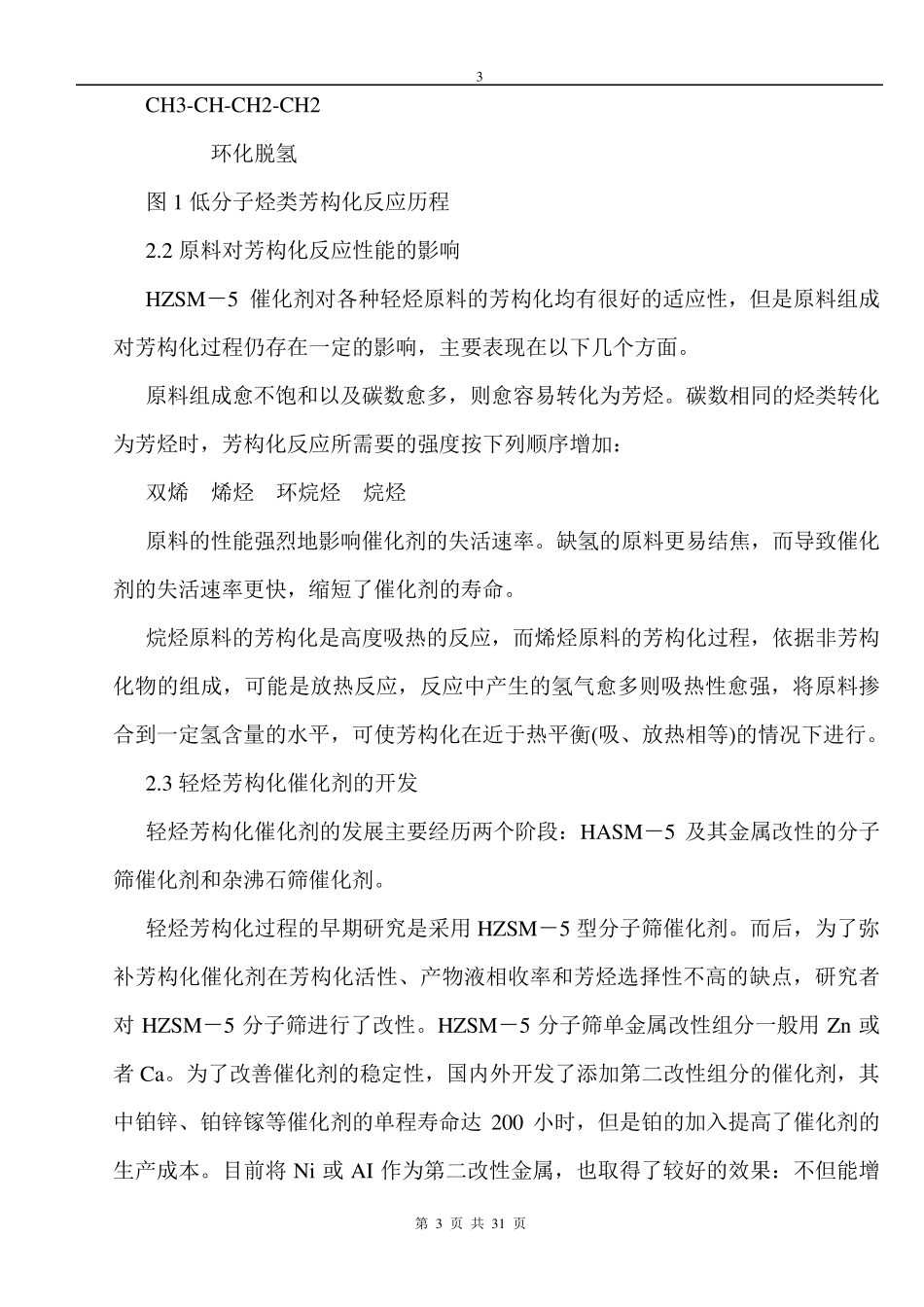 石脑油芳构化操作规程_第3页