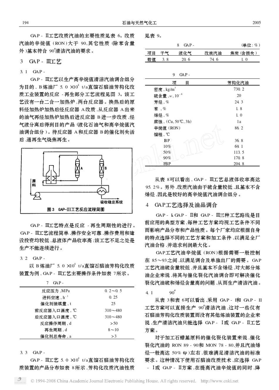 石脑油芳构化改质工艺方案的分析与应用_第3页