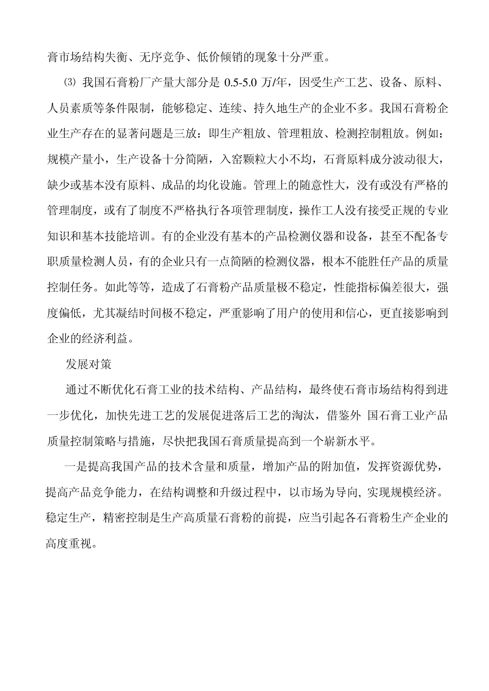 石膏不仅是重要的工业原料_第3页