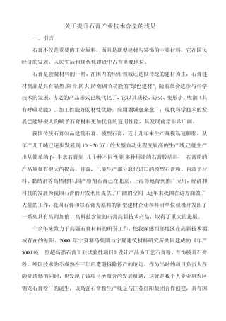 石膏不仅是重要的工业原料